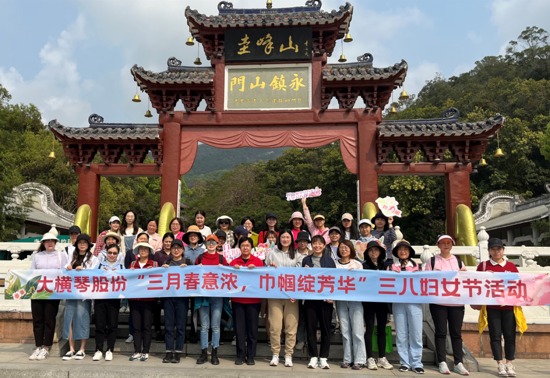 “三月春意濃，巾幗綻芳華”三八婦女節(jié)活動